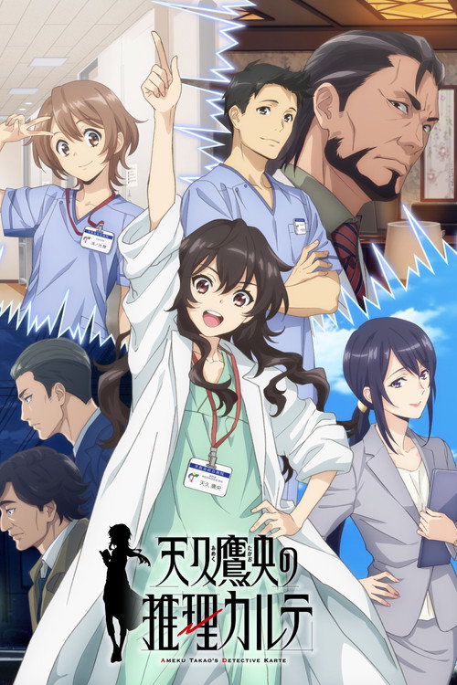 پوستر Ameku M.D.: Doctor Detective