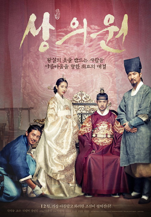پوستر The Royal Tailor