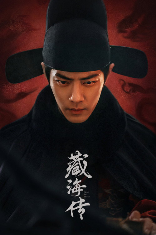 پوستر Legend of Zang Hai