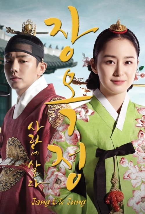 پوستر Jang Ok Jung