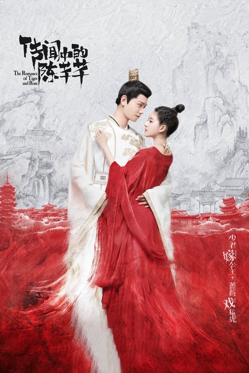 پوستر The Romance of Tiger and Rose