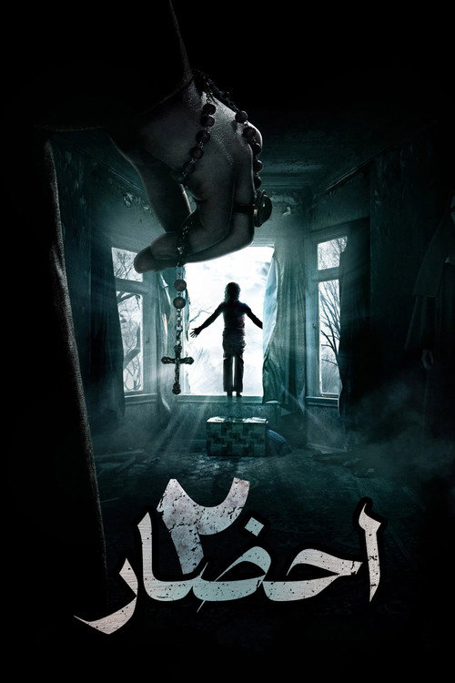 پوستر The Conjuring 2