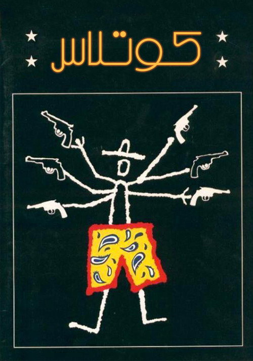 پوستر کوتلاس