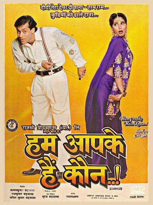 پوستر Hum Aapke Hain Koun..!