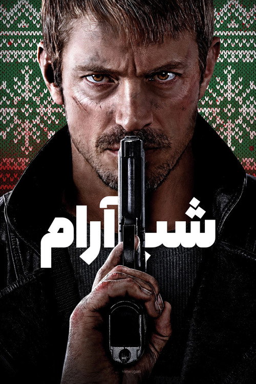 پوستر شب آرام