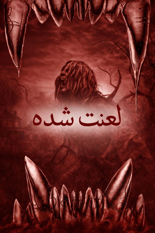 پوستر The Cursed