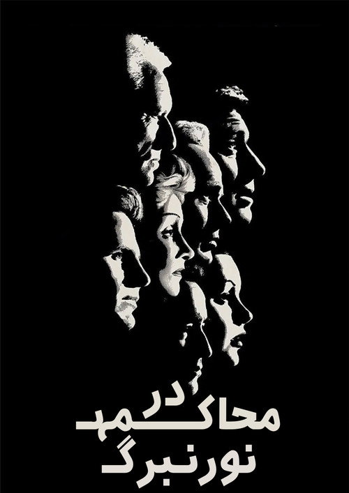 پوستر Judgment at Nuremberg
