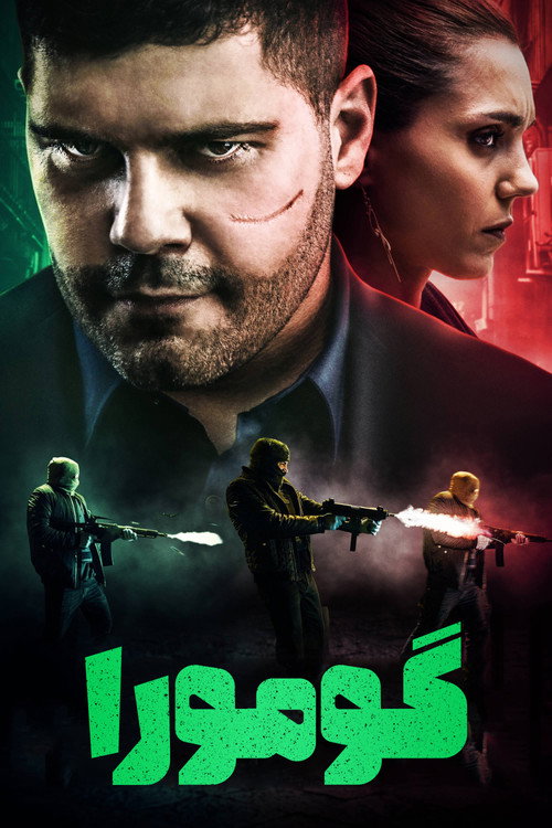 پوستر Gomorrah