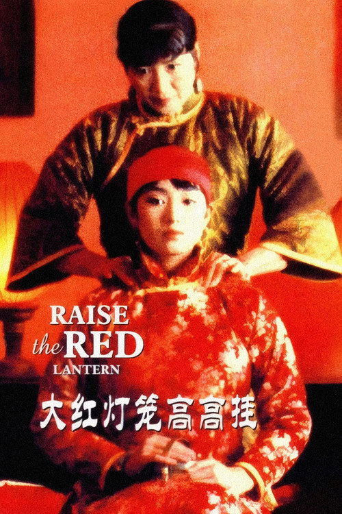 پوستر Raise the Red Lantern