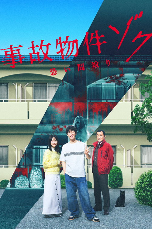 پوستر Stigmatized Properties: Possession