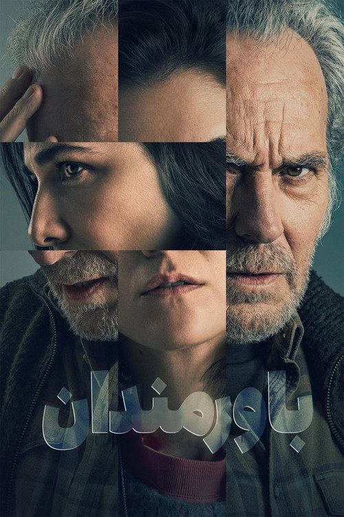 پوستر The Truthers