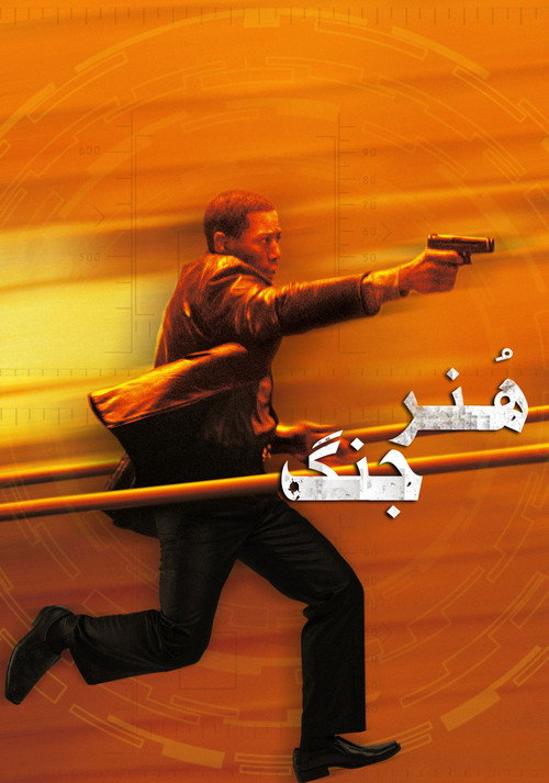 پوستر The Art of War