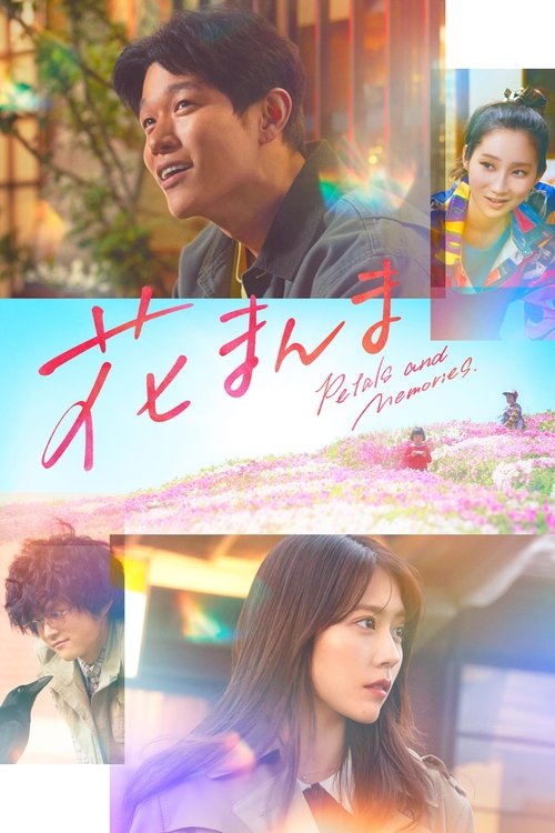 پوستر Petals and Memories