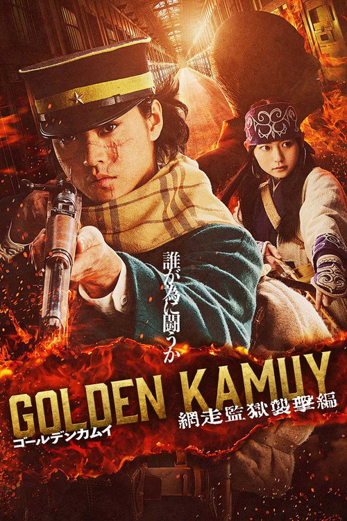 پوستر Golden Kamuy -The Abashiri Prison Raid-