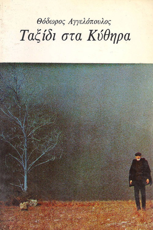 پوستر Voyage to Cythera