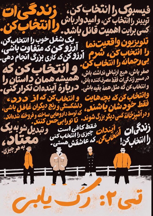 پوستر T2 Trainspotting