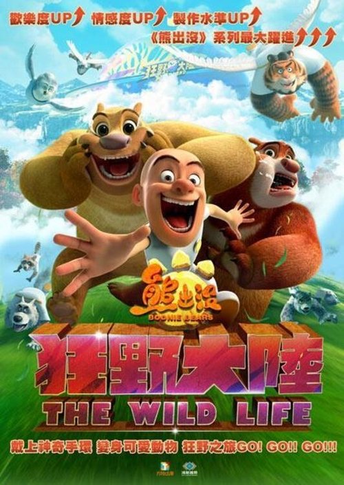 پوستر Boonie Bears: The Wild Life
