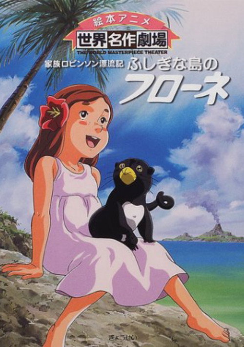 پوستر The Swiss Family Robinson: Flone of the Mysterious Island