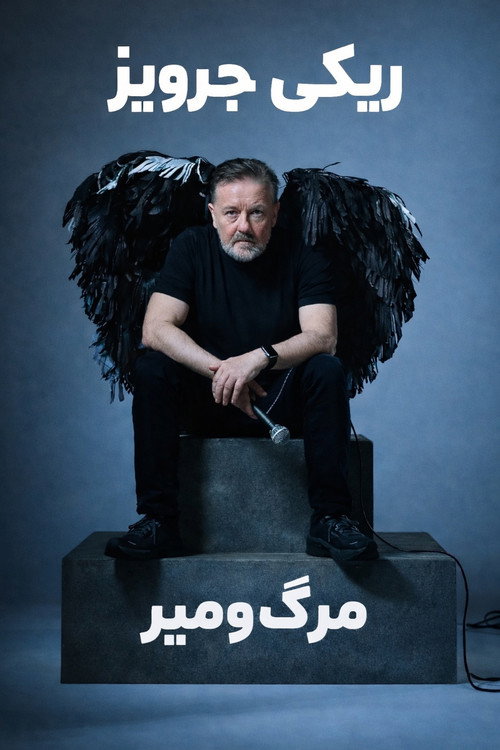 پوستر Ricky Gervais: Mortality