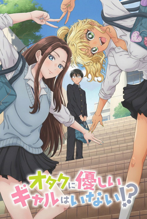 پوستر Gals Can't Be Kind to Otaku!?