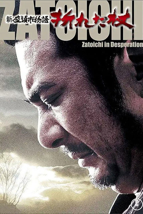پوستر Zatoichi in Desperation