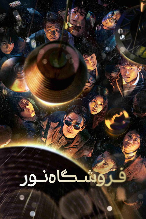 پوستر Light Shop