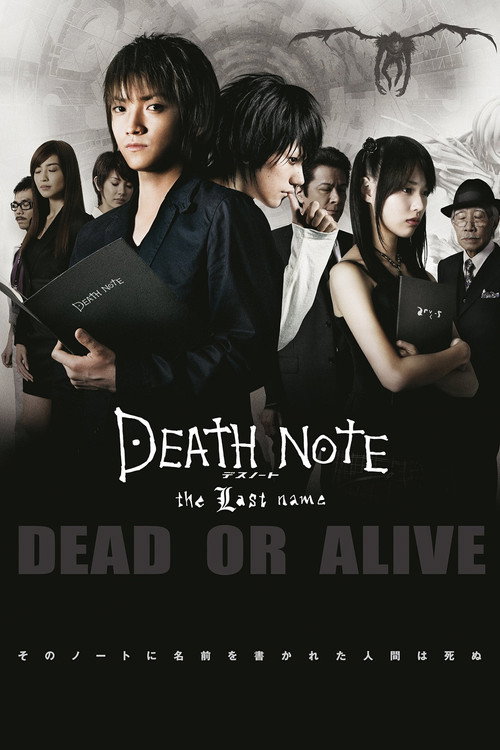 پوستر Death Note: The Last Name