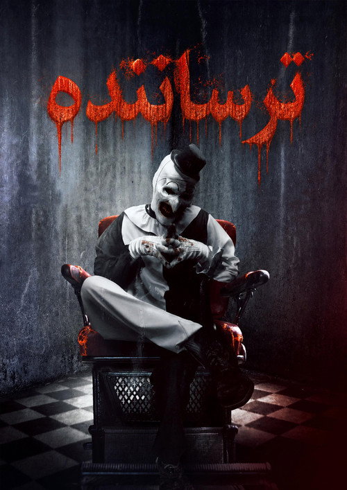 پوستر مرعب