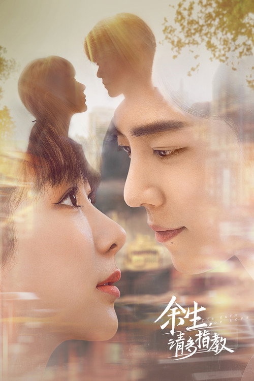 پوستر The Oath of Love
