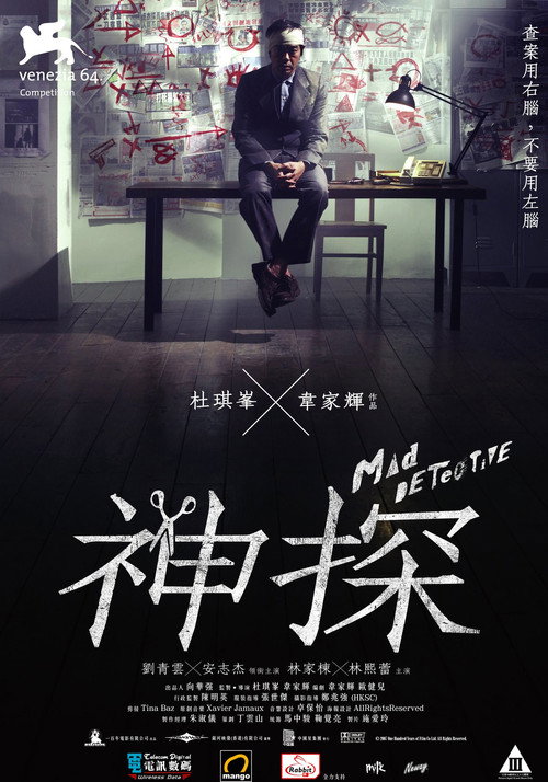 پوستر Mad Detective