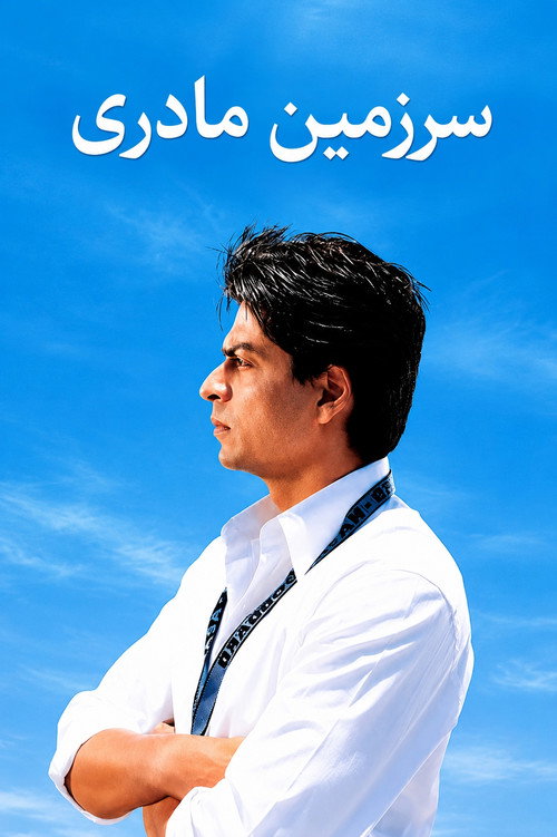 پوستر Swades