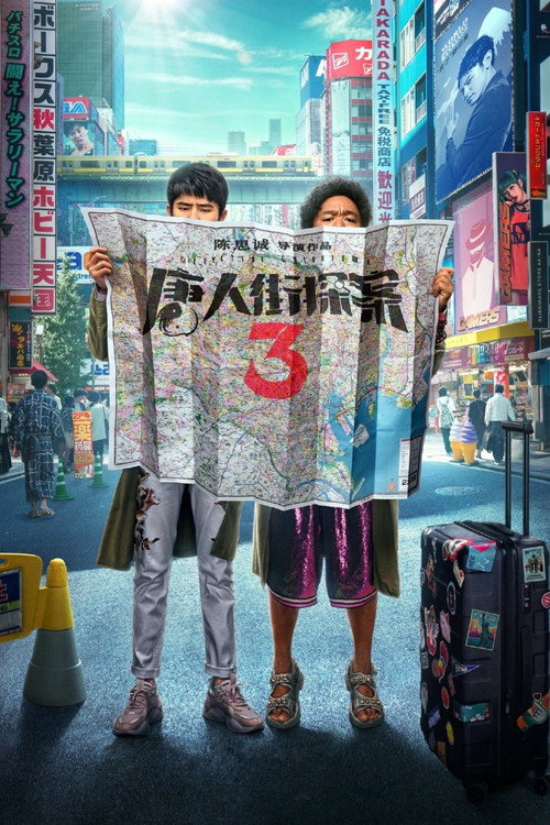 پوستر Detective Chinatown 3
