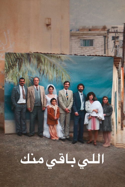 پوستر اللي باقي منك
