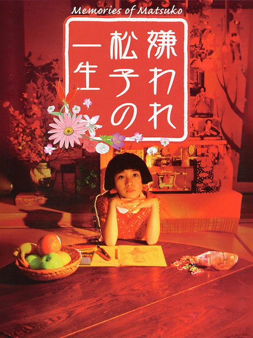 پوستر Memories of Matsuko