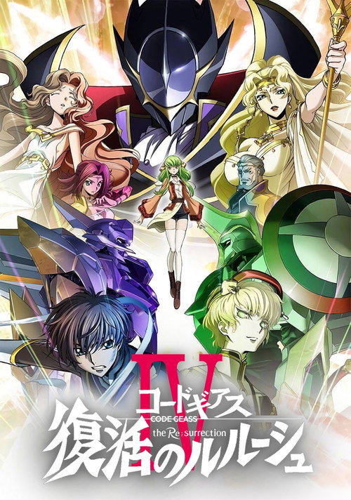 پوستر Code Geass: Lelouch of the Re;surrection
