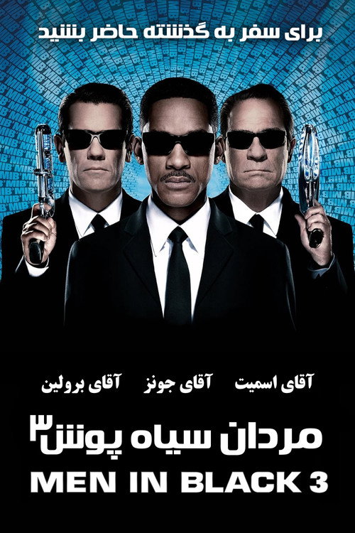 پوستر مردان سیاه‌پوش ۳