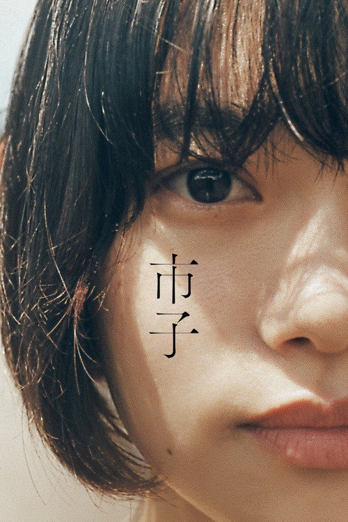 پوستر Ichiko