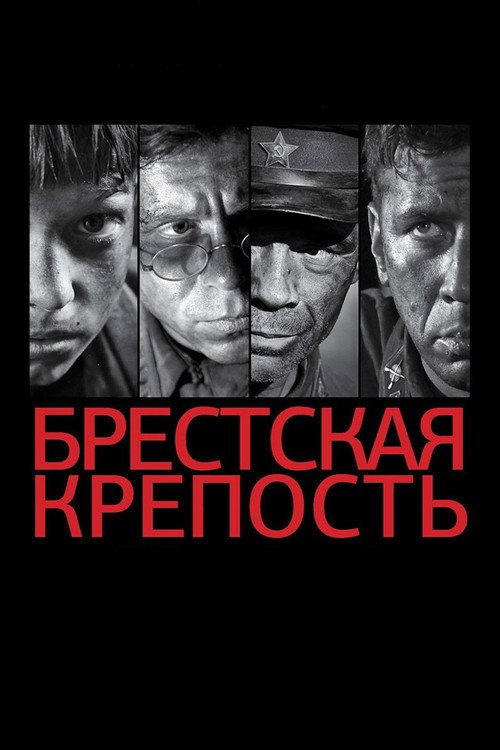 پوستر Fortress of War