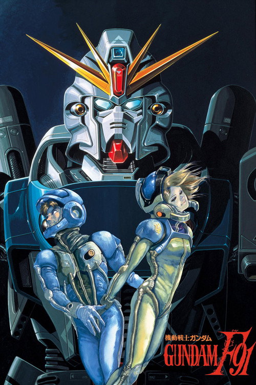 پوستر Mobile Suit Gundam F91