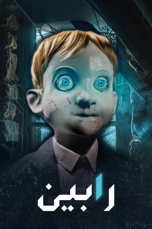 پوستر رابین