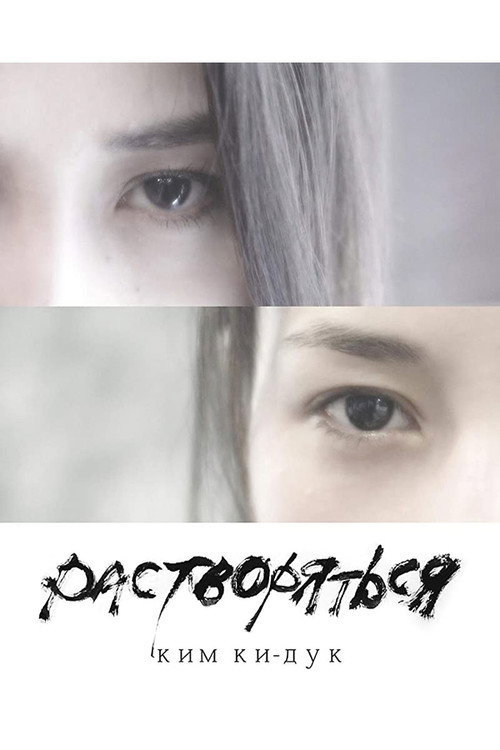 پوستر Dissolve