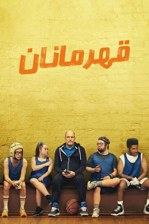 پوستر Champions