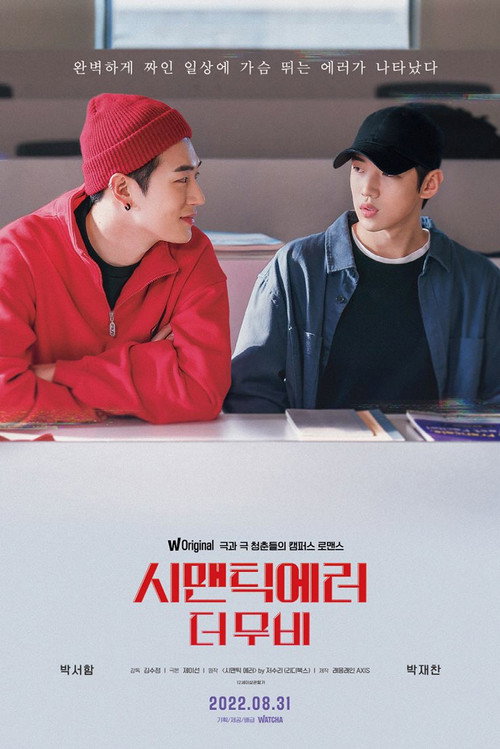 پوستر Semantic Error: The Movie