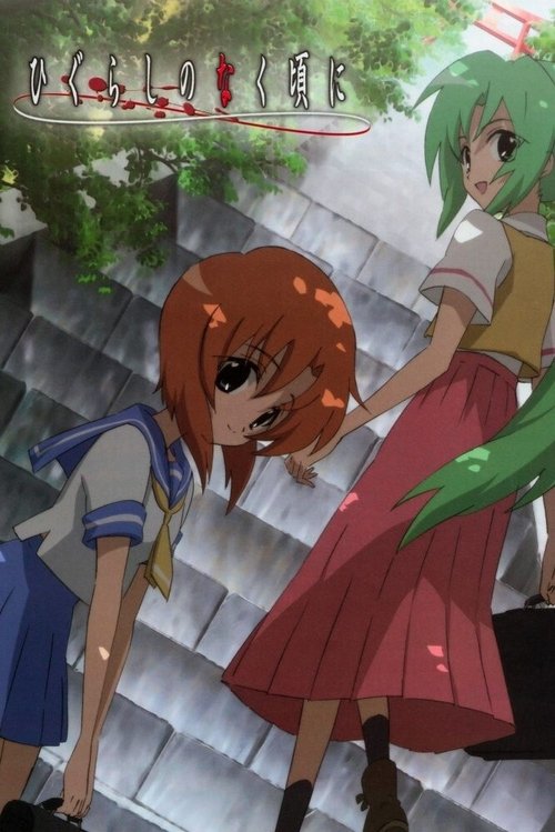 پوستر Higurashi: When They Cry