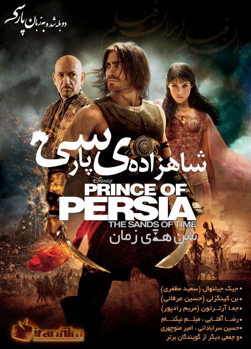 پوستر Prince of Persia: The Sands of Time
