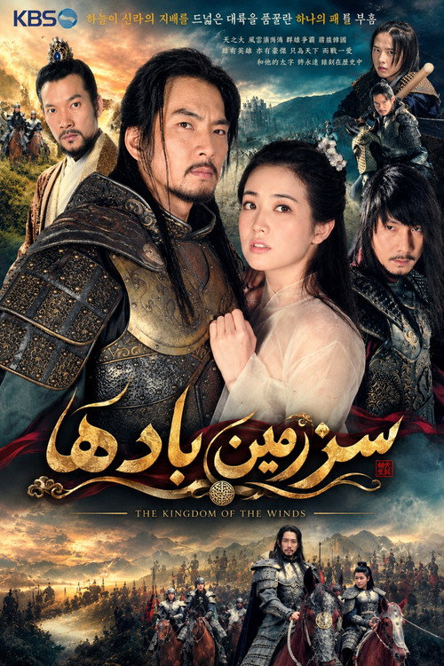 پوستر سرزمین بادها