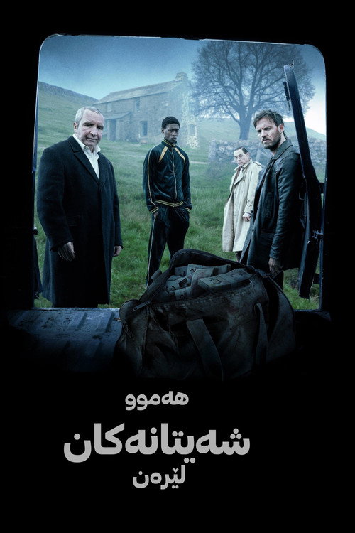 پوستر All the Devils Are Here