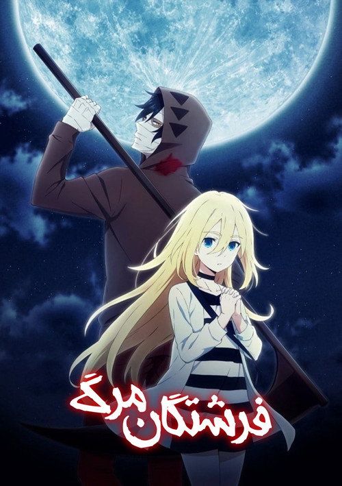 پوستر Angels of Death