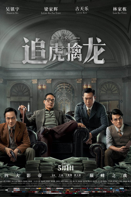 پوستر Once Upon a Time in Hong Kong