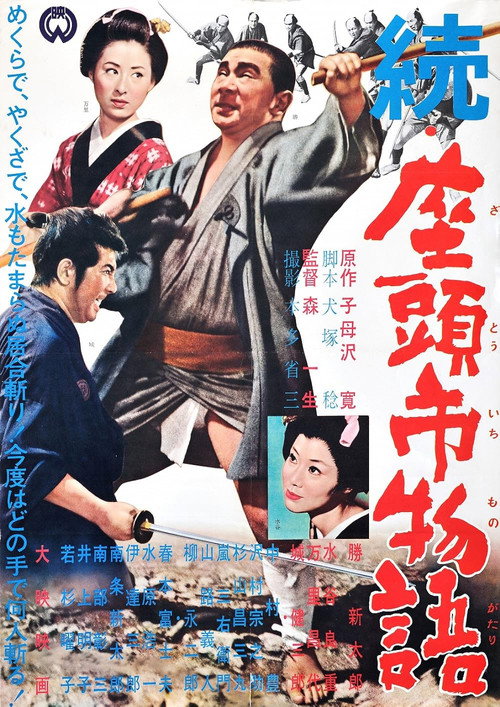 پوستر The Tale of Zatoichi Continues